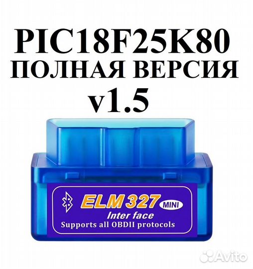 Сканер ELM327 v1.5 pic18f25k80 Bluetooth OBD 2