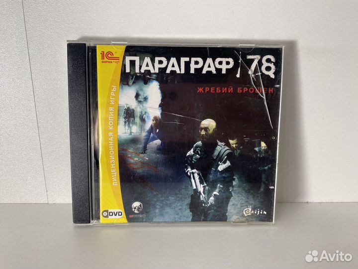 Параграф 76 для пк, лицензия