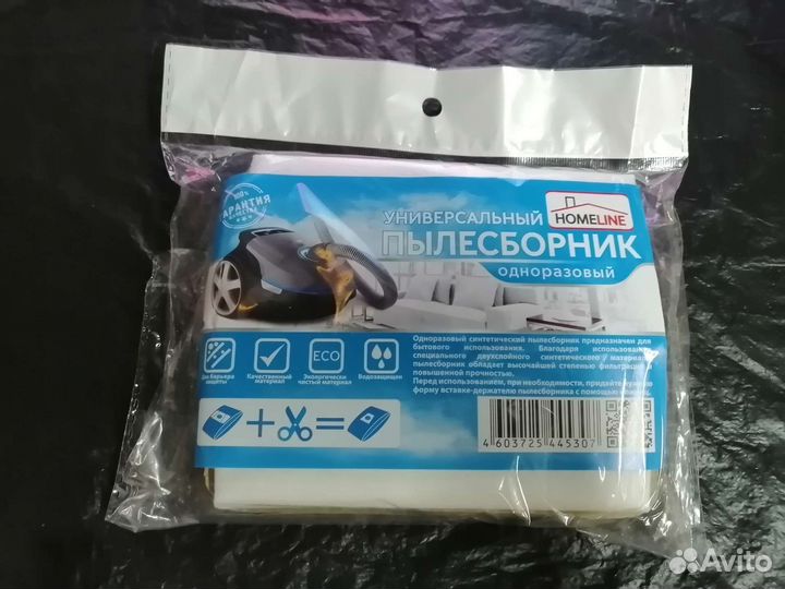 Мешок для пылесоса