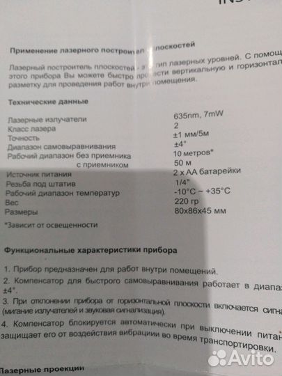 Лазерный уровень аренда