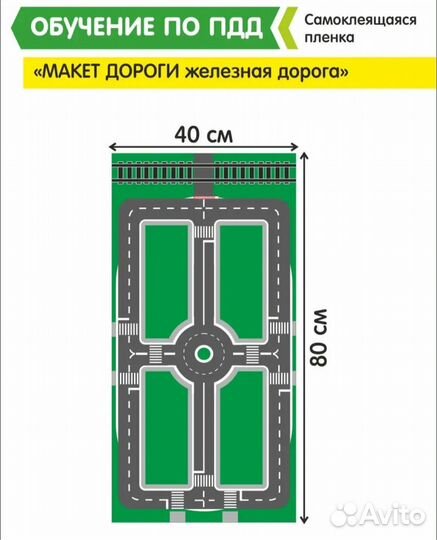 Плакат дорога пдд