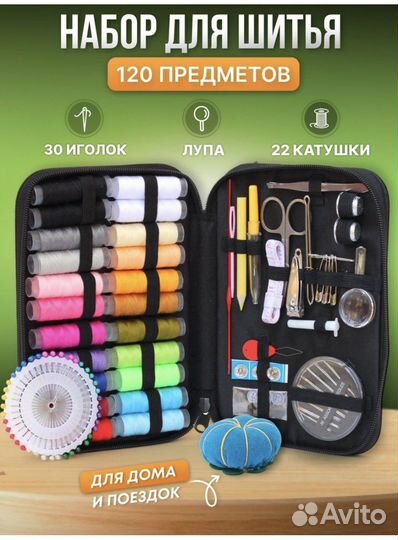 Набор для шитья