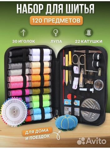 Набор для шитья