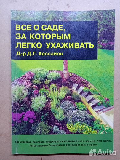 Сад цветы Хессайон Дэвид