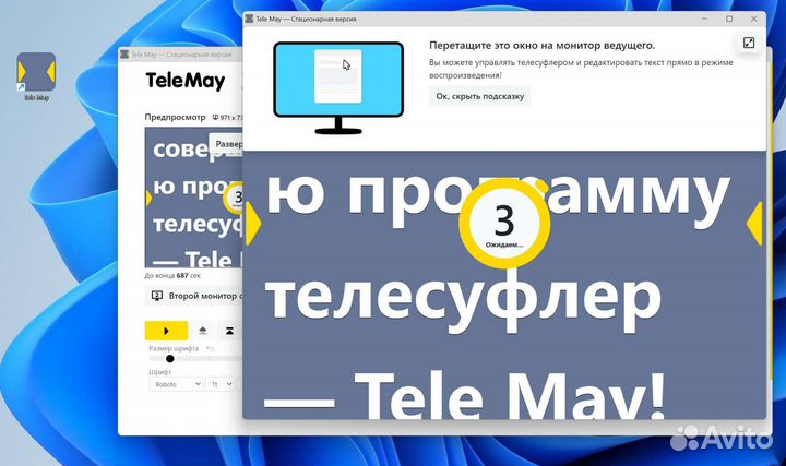 Программа телесуфлер Tele May для Windows