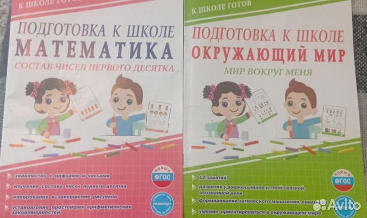 Рабочие тетради по подготовке к школе