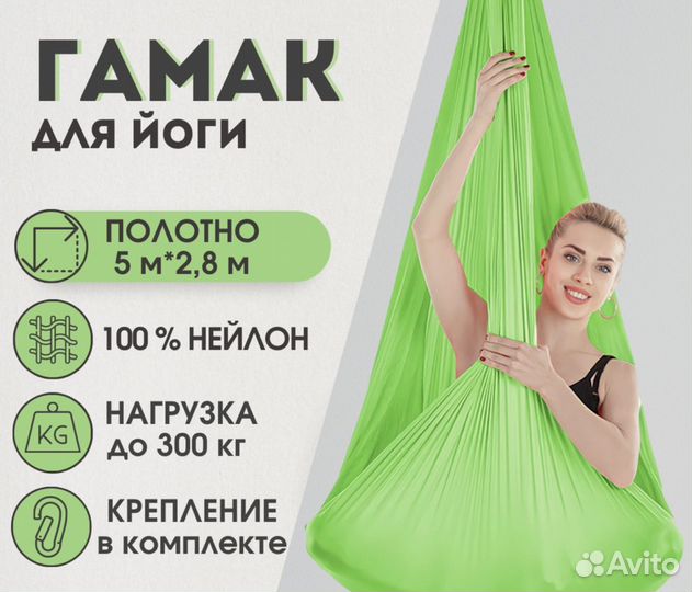 Гамаки для йоги