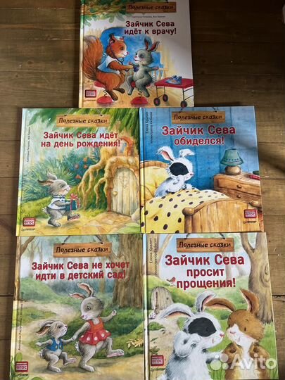 Зайчик Сева 5 книг