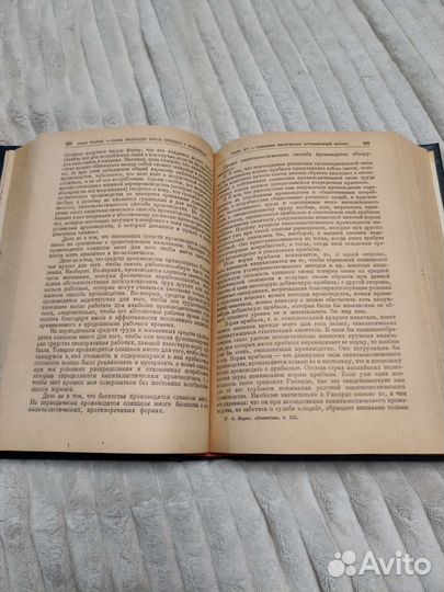 Карл Маркс Капитал третий том