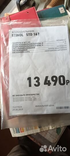 Холодильник стинол бу
