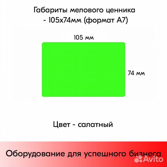 Ценникодержатель + ценник А7 салат + маркер розов