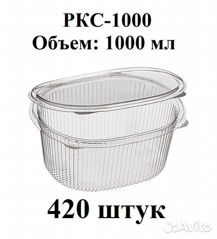 Пищевой одноразовый контейнер ркс 1000 мл