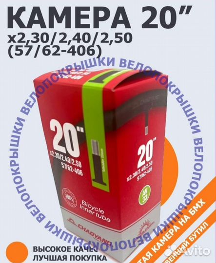 Камера для велосипеда 20*2,50