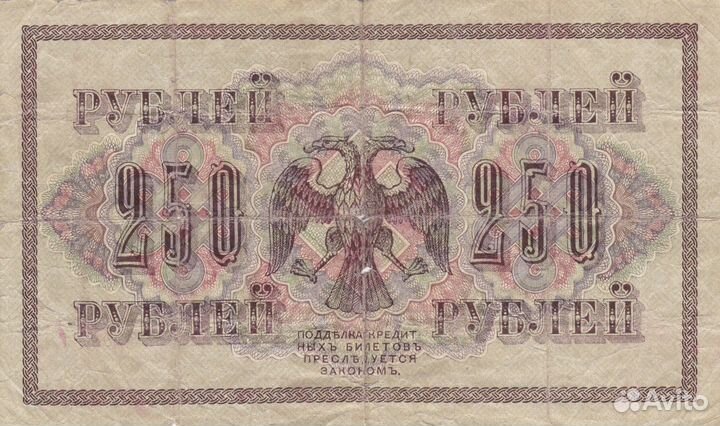 Банкноты царской России и РСФСР