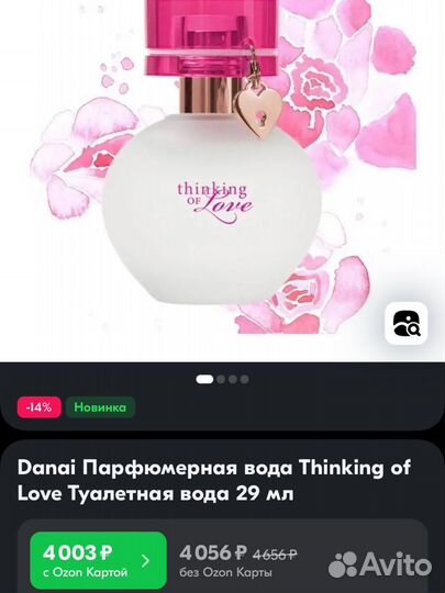 Духи Thinking of Love Mary Kay