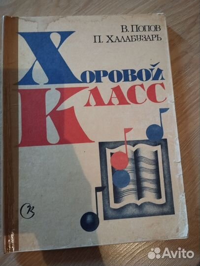 Хоровой класс пособие