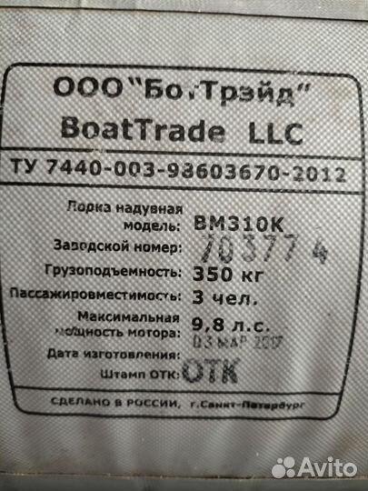 Лодка пвх BoatMaster 310