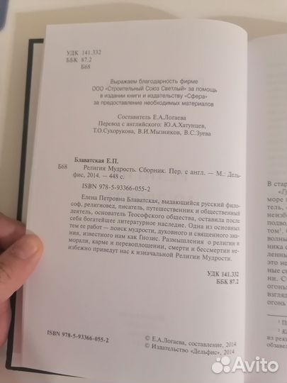 Агни Йога Рерихи. Блаватская