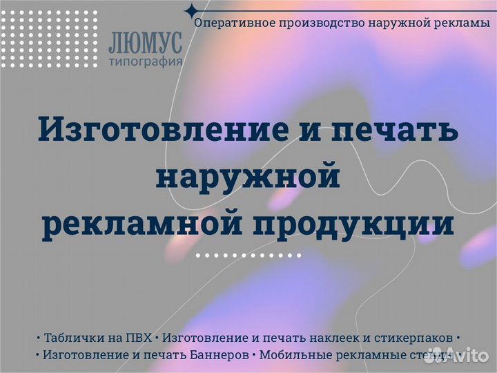 Изготовление и печать рекламной продукции