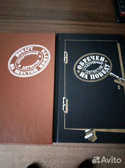 Книга Николая Леонова-спортивный детектив