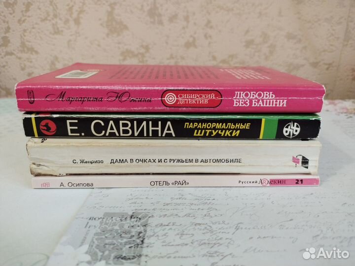 Екатерина Савина Паранормальные штучки детектив