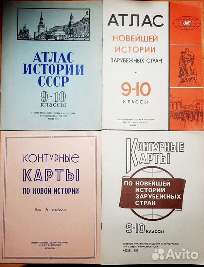 Атлас и контурные карты СССР