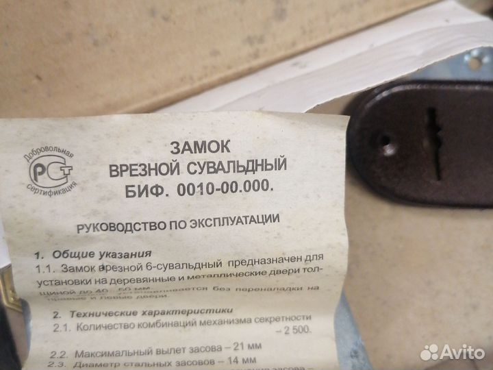 Дверной замок врезной биф-010