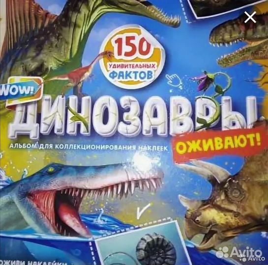 Наклейки с динозаврами