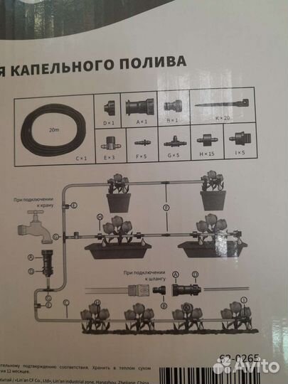 Комплект для капельного полива