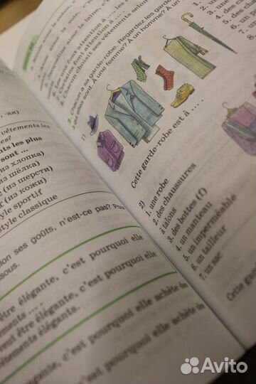 Учебник французского языка