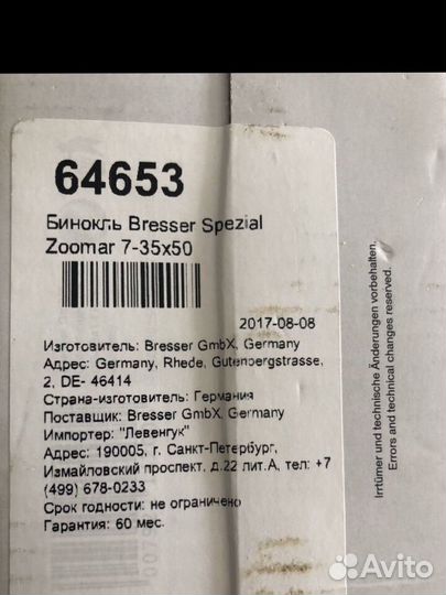 Бинокль Bresser