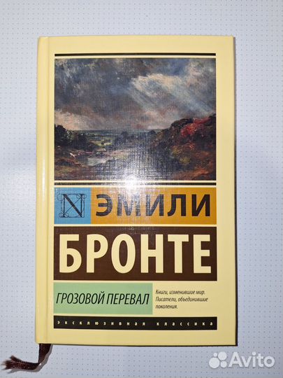 Грозовой перевал