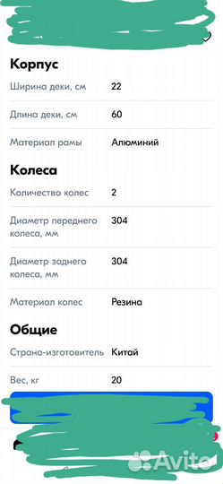 Электросамокат