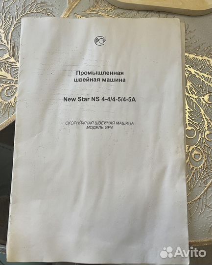 Скорняжная машина