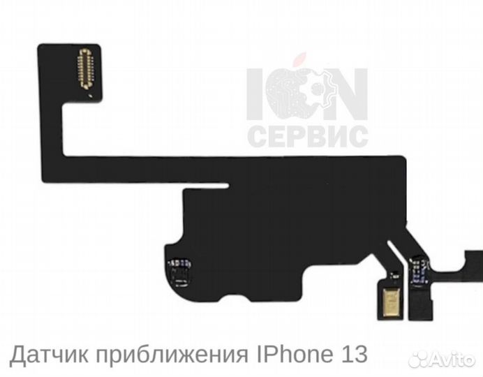 Шлейф с датчиком приближения iPhone 13