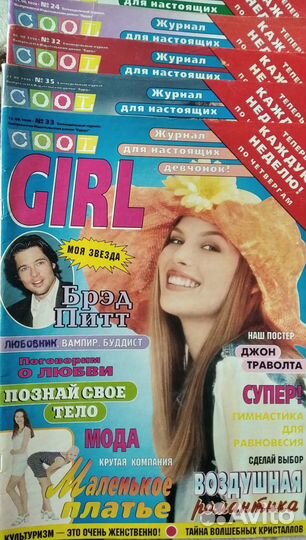 Журнал Cool Girl