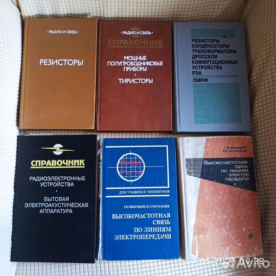 Справочники Радио и Связь