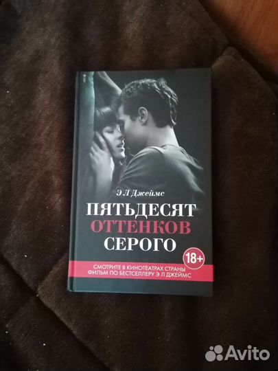 Книги 50 оттенков серого