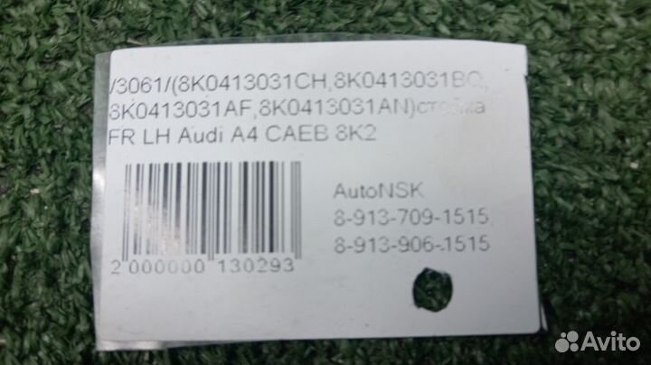 Стойка Audi A4 Левая Передняя