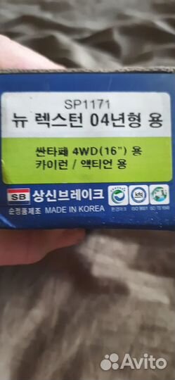 Тормозные колодки