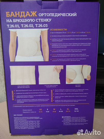 Бандаж послеоперационный