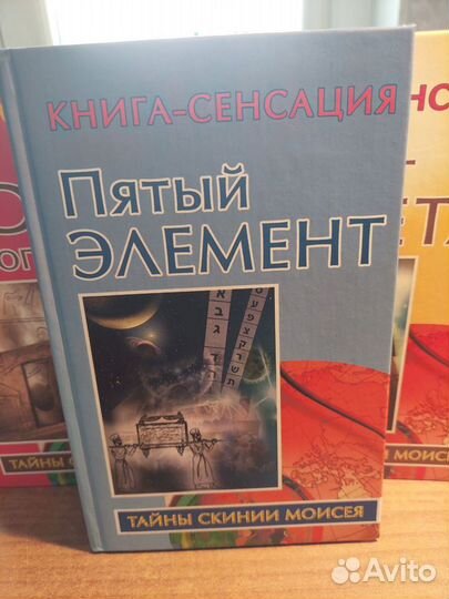 Книга-сенсация серия 