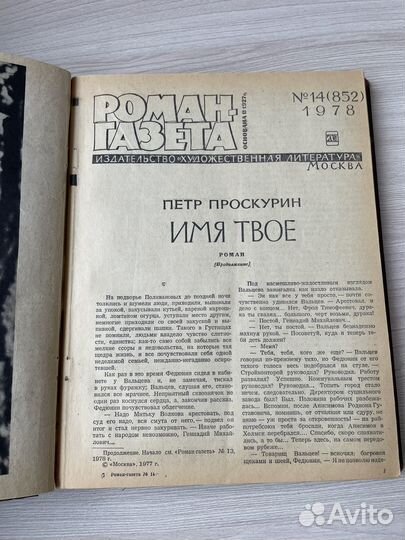 Подшивка журнала 