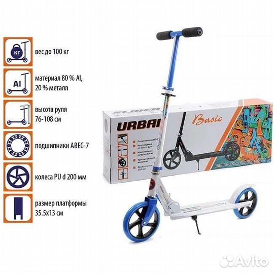 Самокат двухколесный