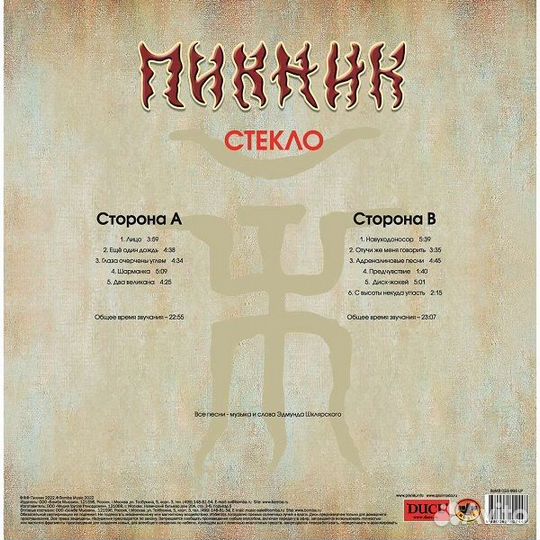 Виниловая пластинка пикник - Стекло (Lim.Ed.,Gold