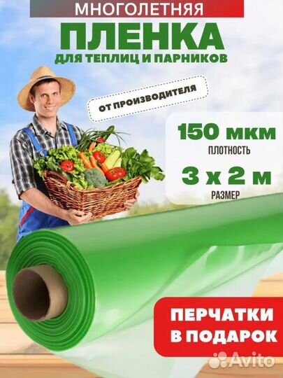 Многолетняя пленка зеленая 150мкм 3мх2м
