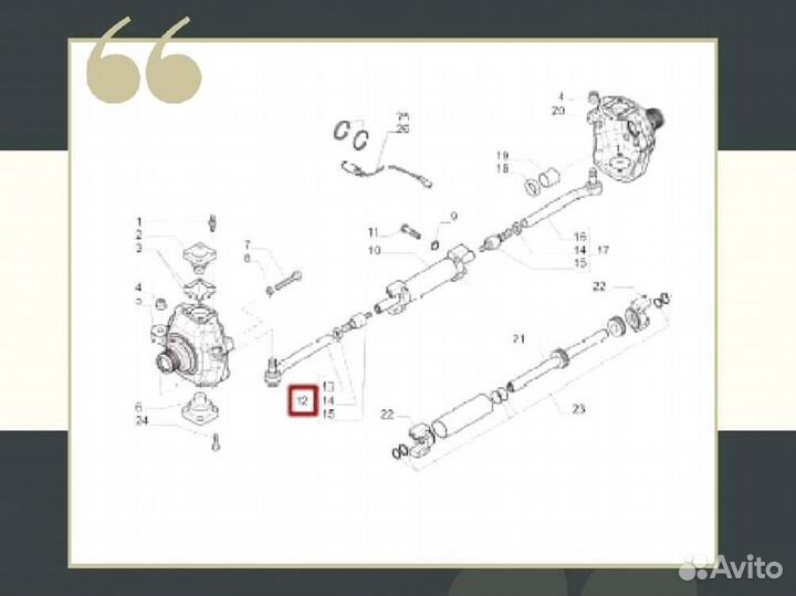 Тяга рулевая в сборе левая Carraro