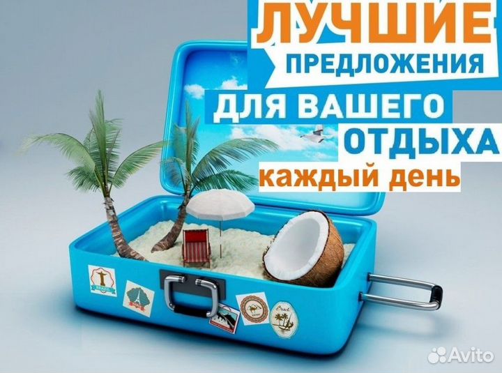 Горящие туры