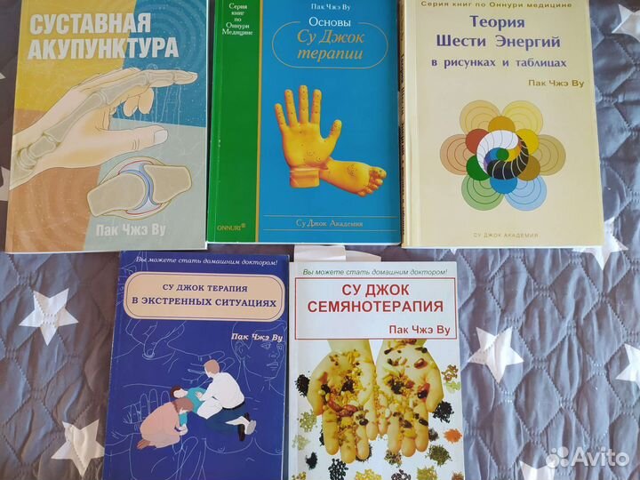 Книги по су джок