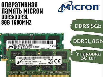 Оперативная память Micron DDR3/DDR3L 8Gb, 30 шт